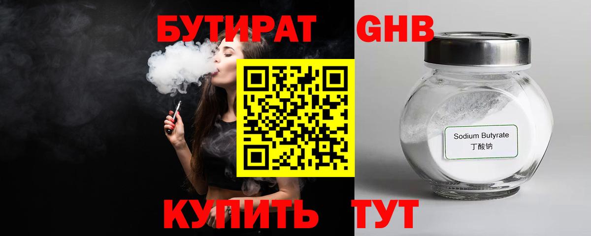 БУТИРАТ 1.4BDO  Вход с VPN  Богородск 
