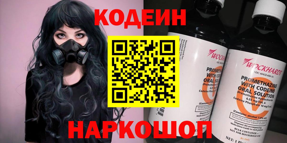 Богородск  Кодеин напиток Lean (лин)  Вход с VPN 