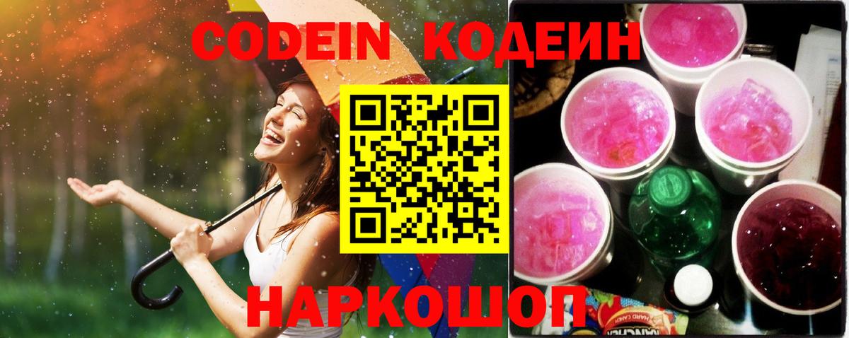 Кодеиновый сироп Lean Purple Drank Богородск